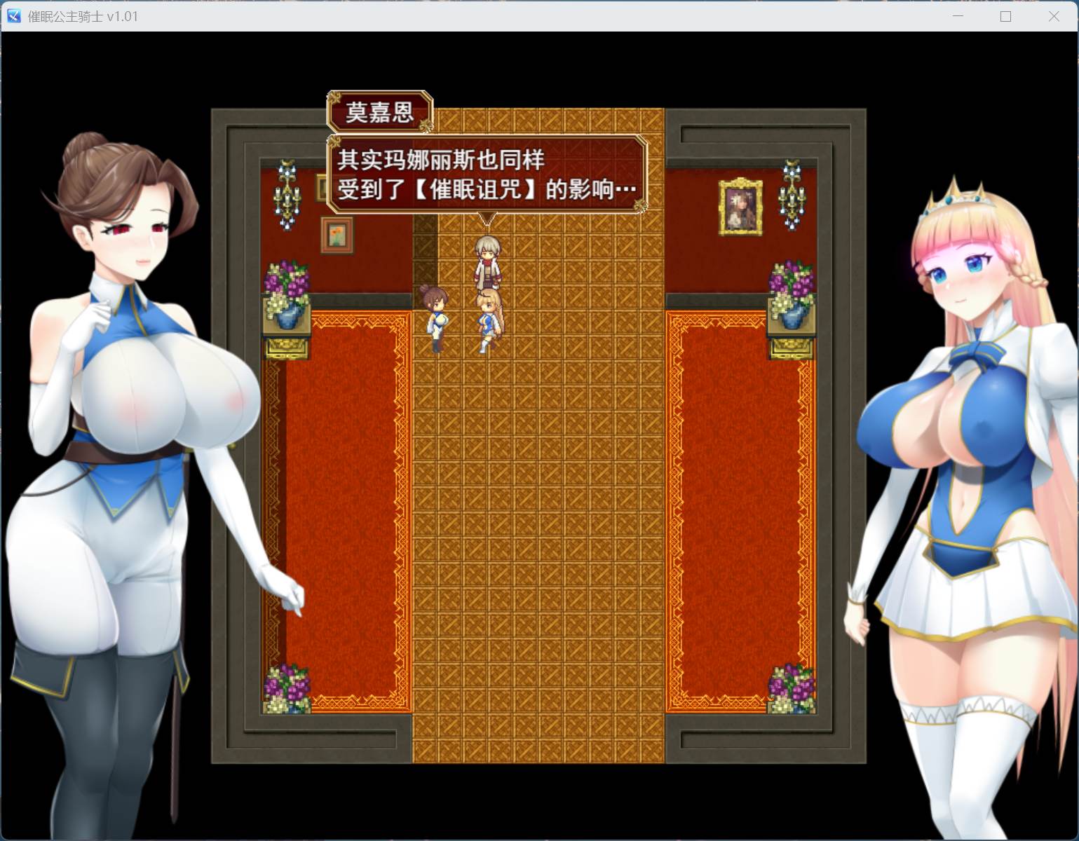 【精品RPG/中文/全动态】催眠公主骑士 V1.0.1【安卓+PC】官方中文步兵版+存档【新作/1.6G】